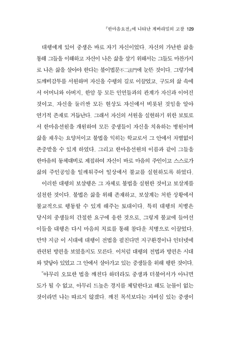 한마음연구 12집 2024년 2월 128페이지