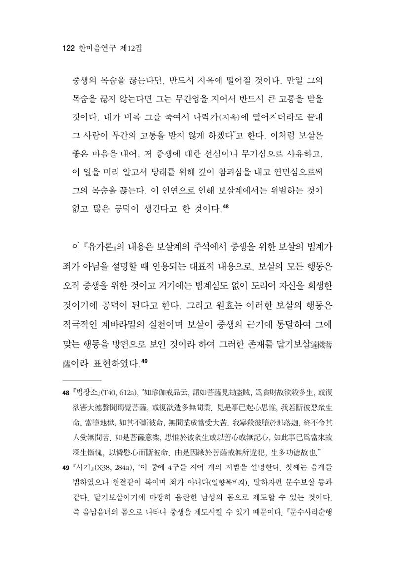 한마음연구 12집 2024년 2월 121페이지