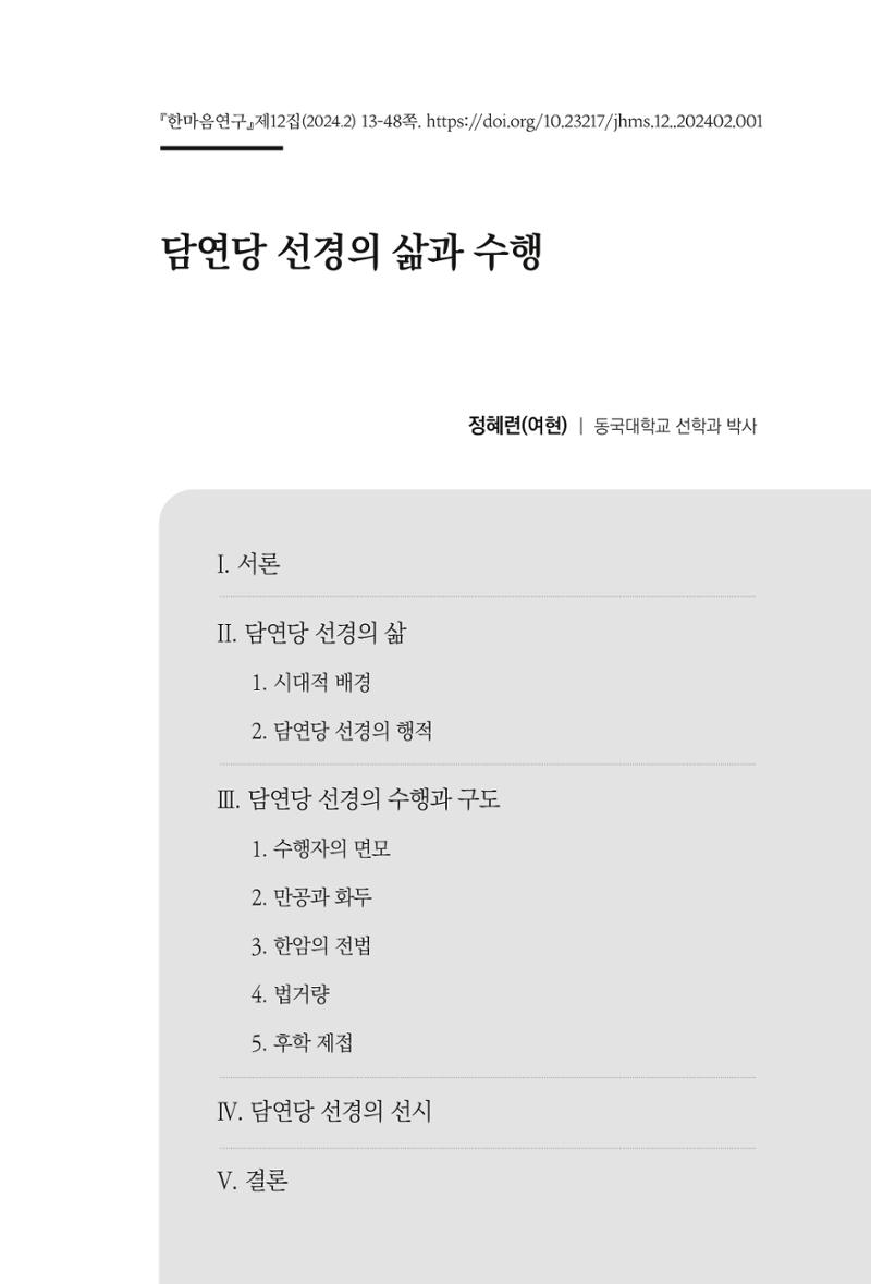 한마음연구 12집 2024년 2월 12페이지