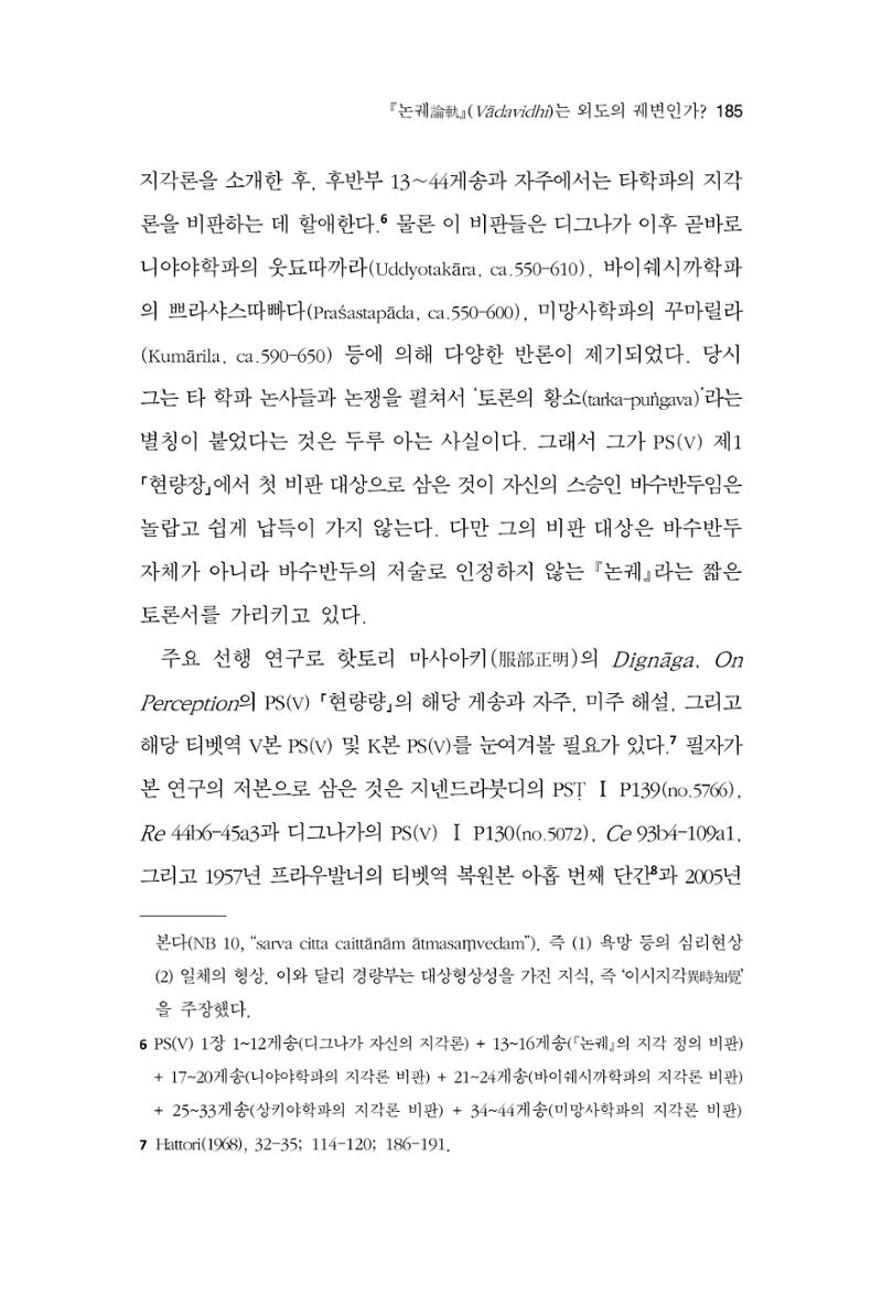 한마음연구 12집 2024년 2월 184페이지