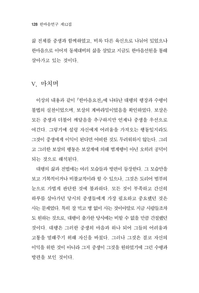 한마음연구 12집 2024년 2월 127페이지