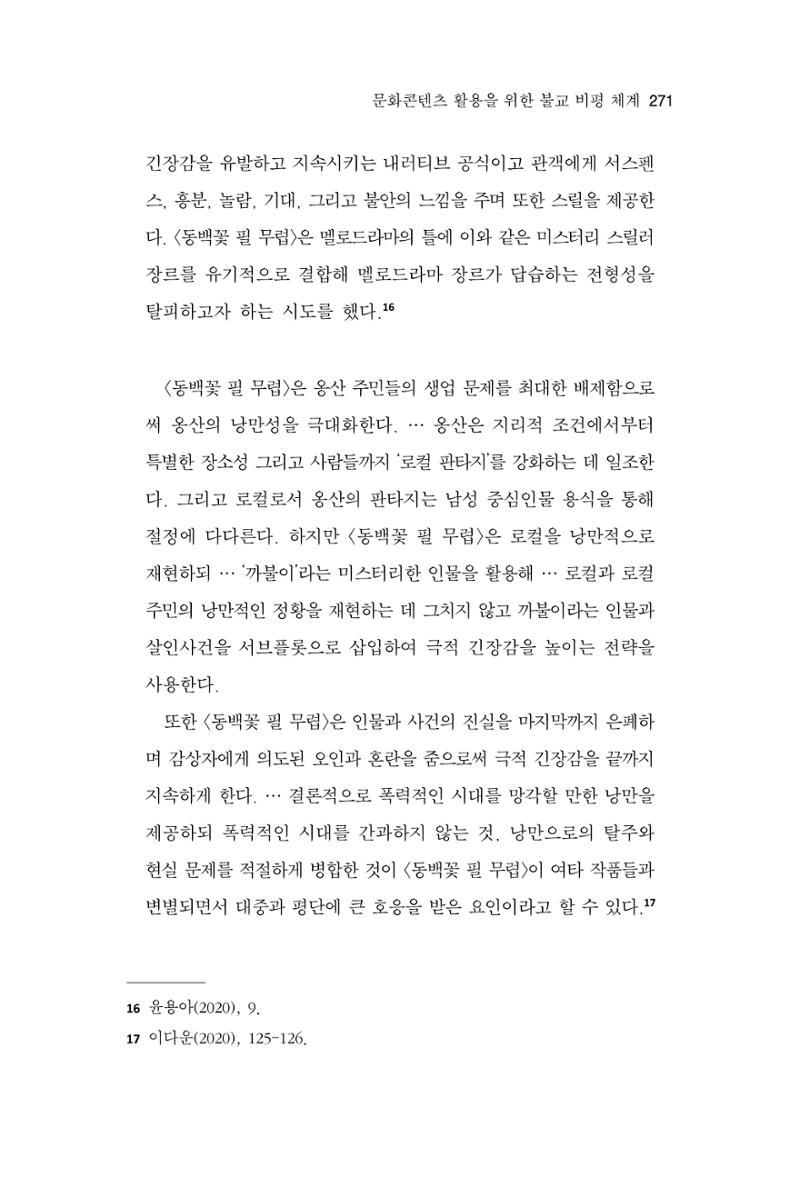한마음연구 12집 2024년 2월 270페이지