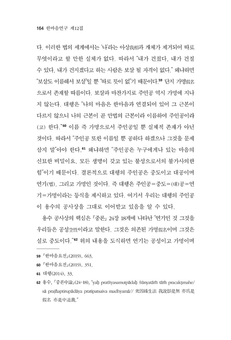 한마음연구 12집 2024년 2월 163페이지