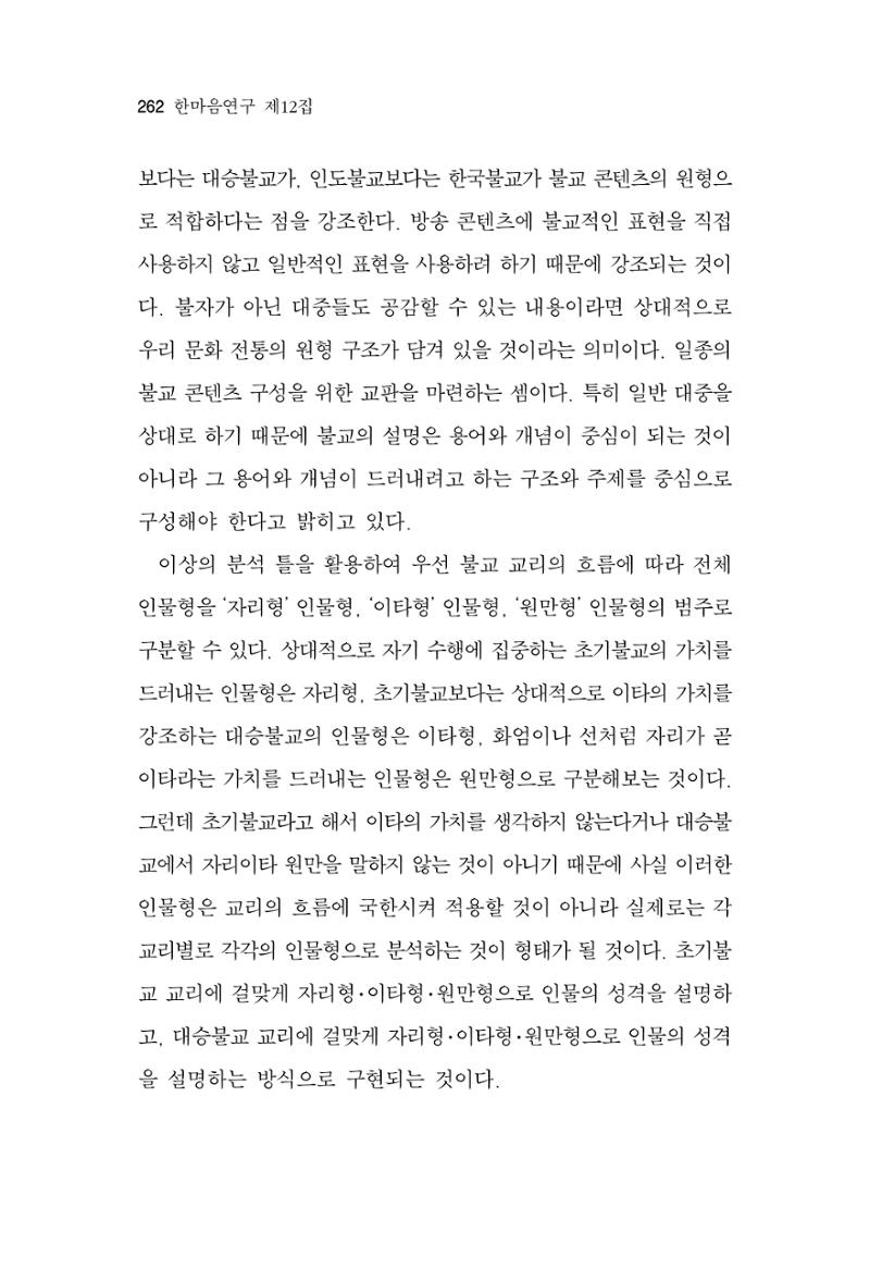 한마음연구 12집 2024년 2월 261페이지