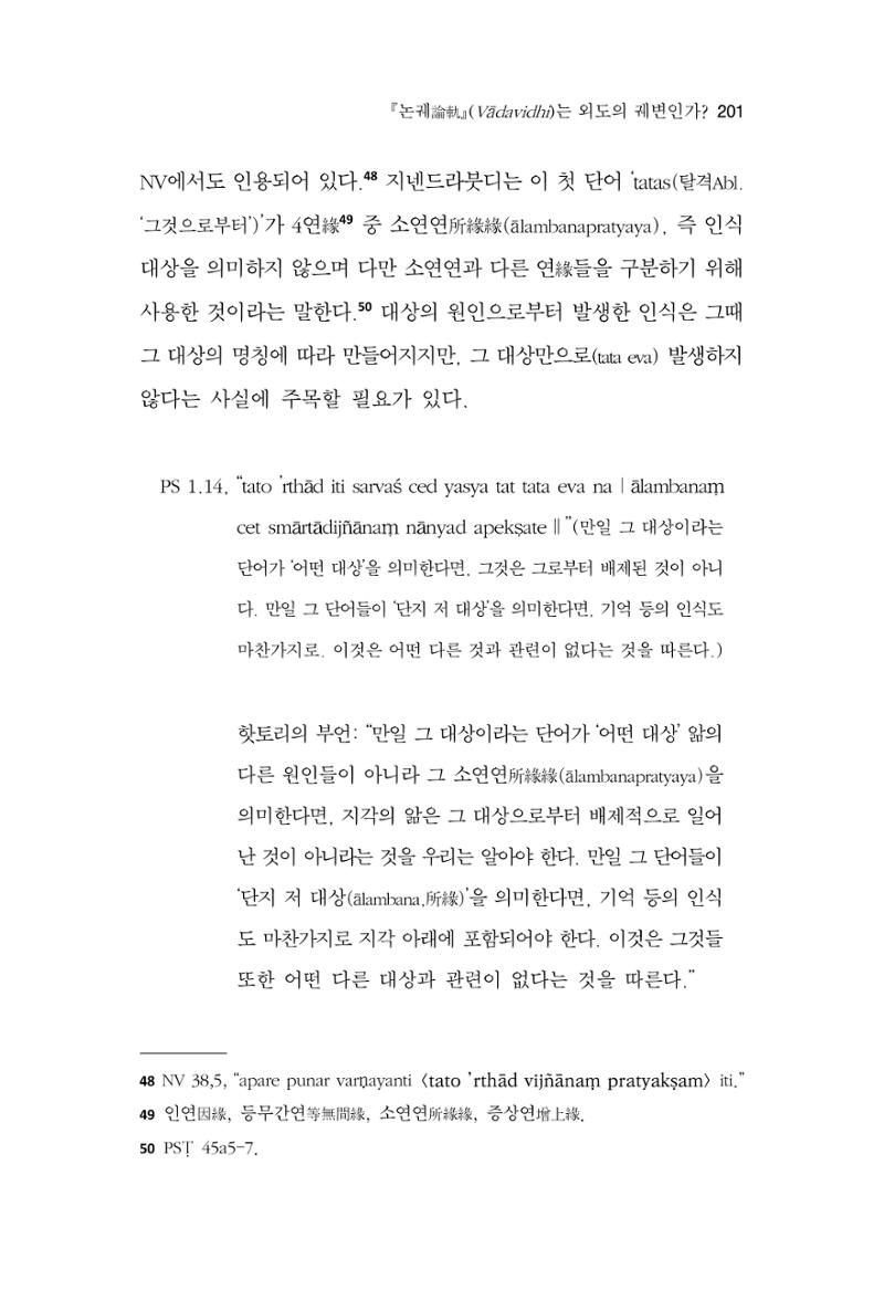 한마음연구 12집 2024년 2월 200페이지