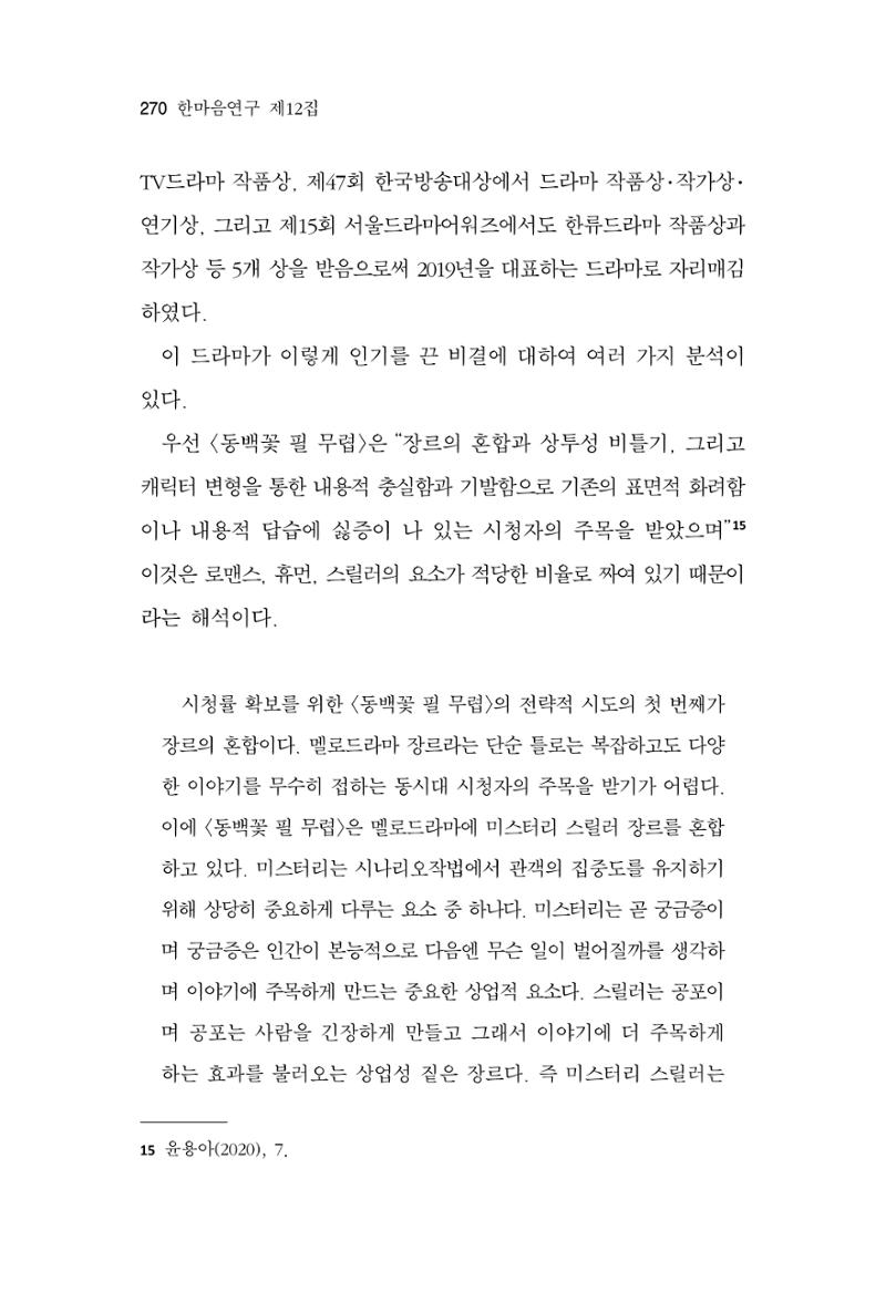 한마음연구 12집 2024년 2월 269페이지