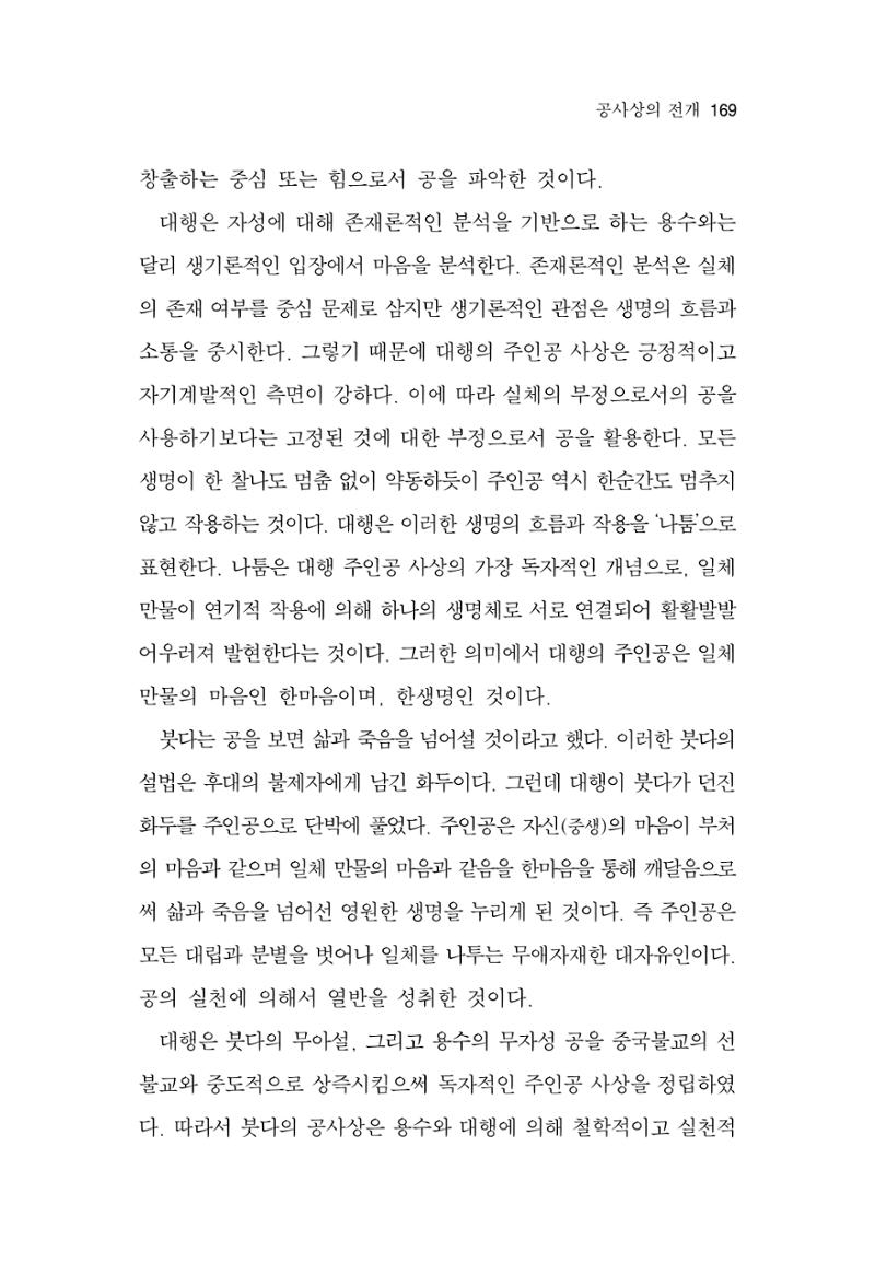 한마음연구 12집 2024년 2월 168페이지