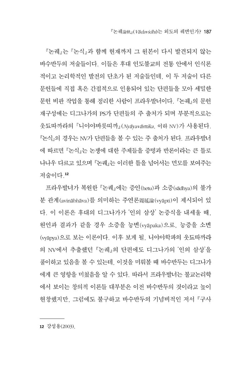 한마음연구 12집 2024년 2월 186페이지