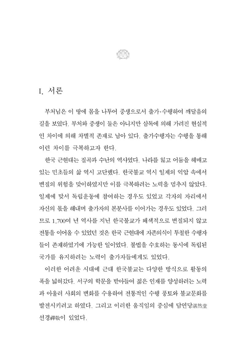 한마음연구 12집 2024년 2월 16페이지