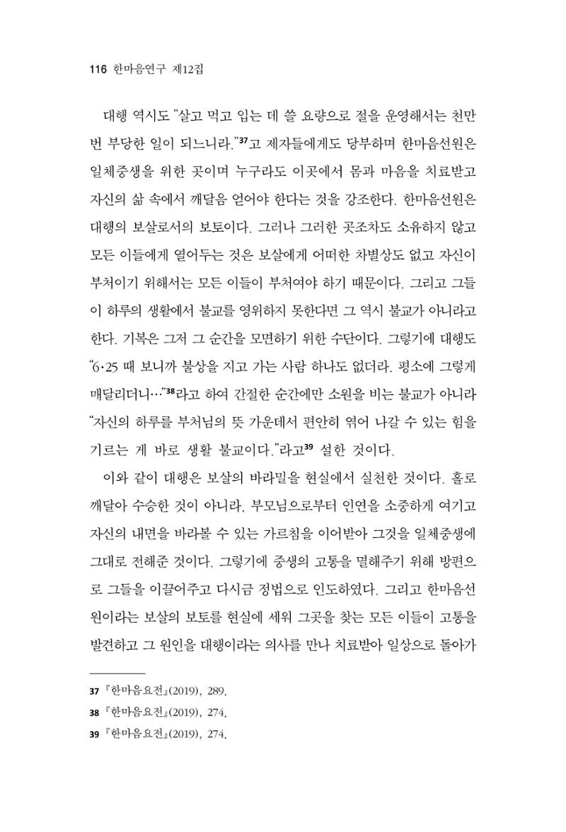 한마음연구 12집 2024년 2월 115페이지