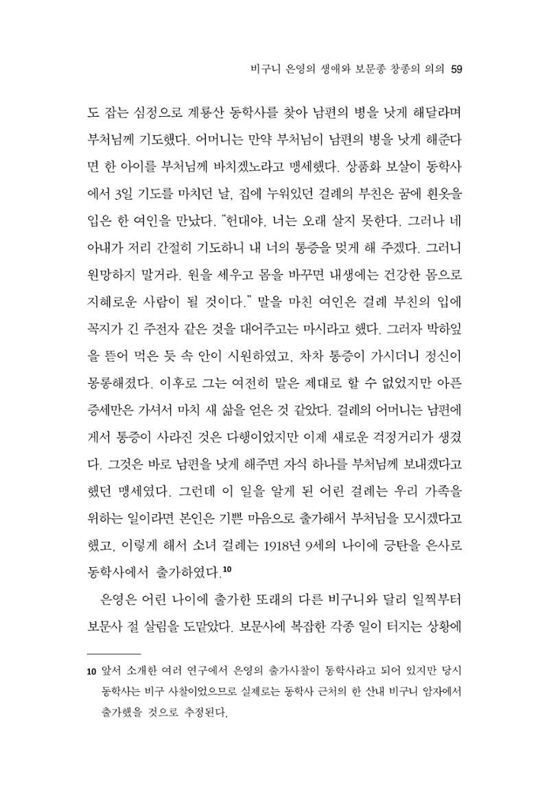 한마음연구 12집 2024년 2월 58페이지