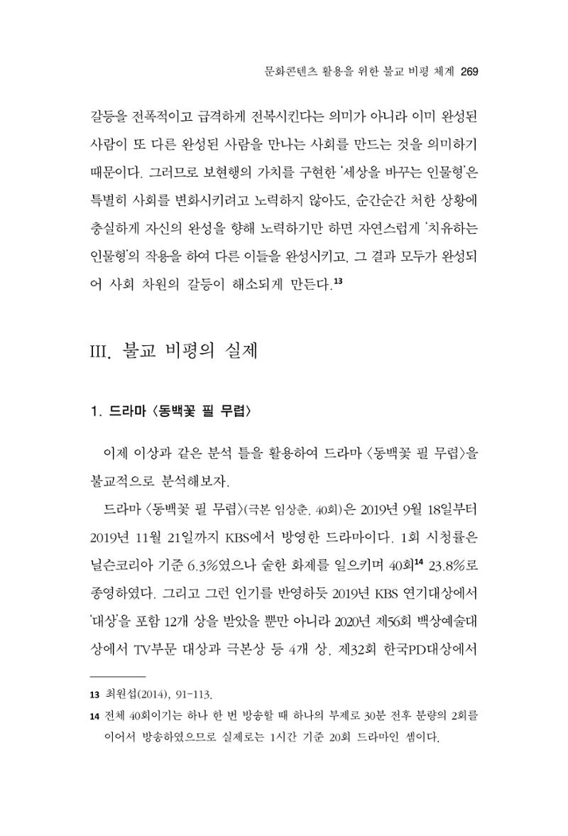 한마음연구 12집 2024년 2월 268페이지