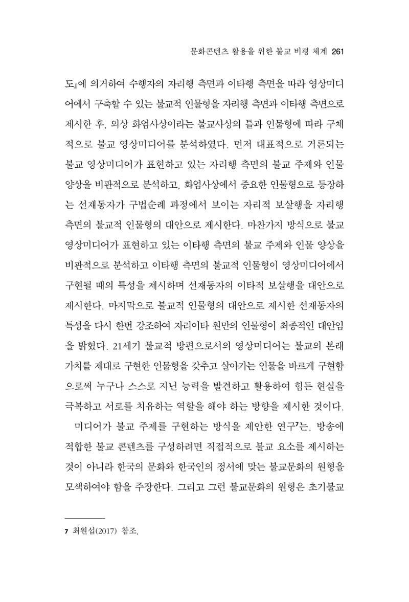 한마음연구 12집 2024년 2월 260페이지