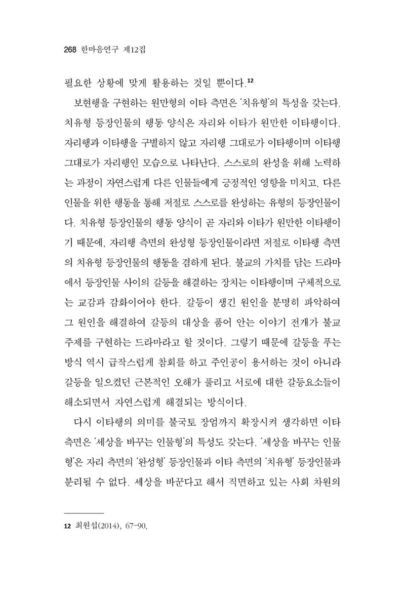 한마음연구 12집 2024년 2월 267페이지