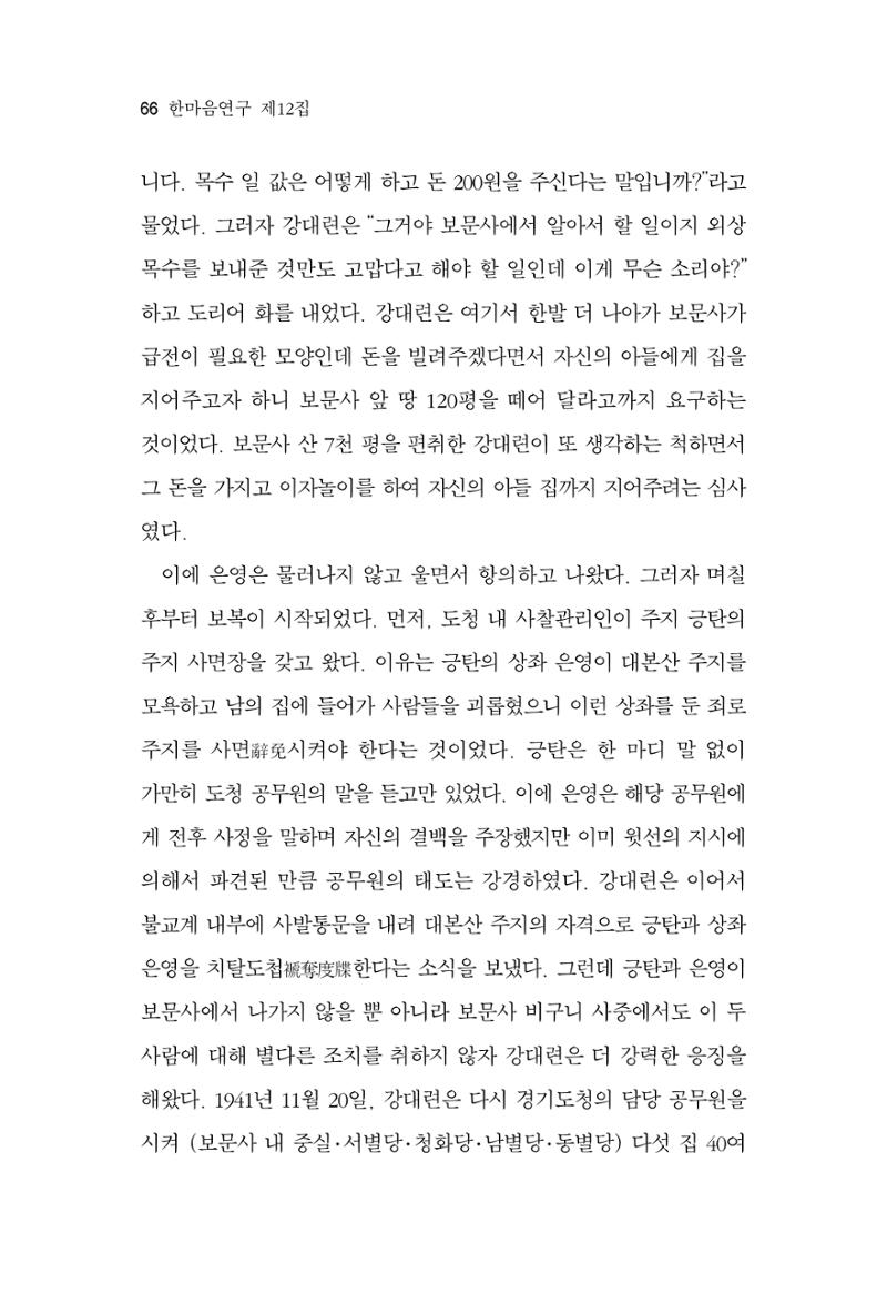 한마음연구 12집 2024년 2월 65페이지