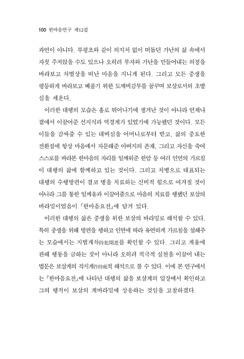 한마음연구 12집 2024년 2월 99페이지