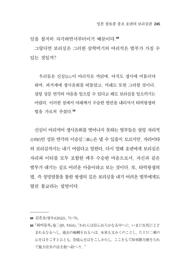 한마음연구 12집 2024년 2월 244페이지