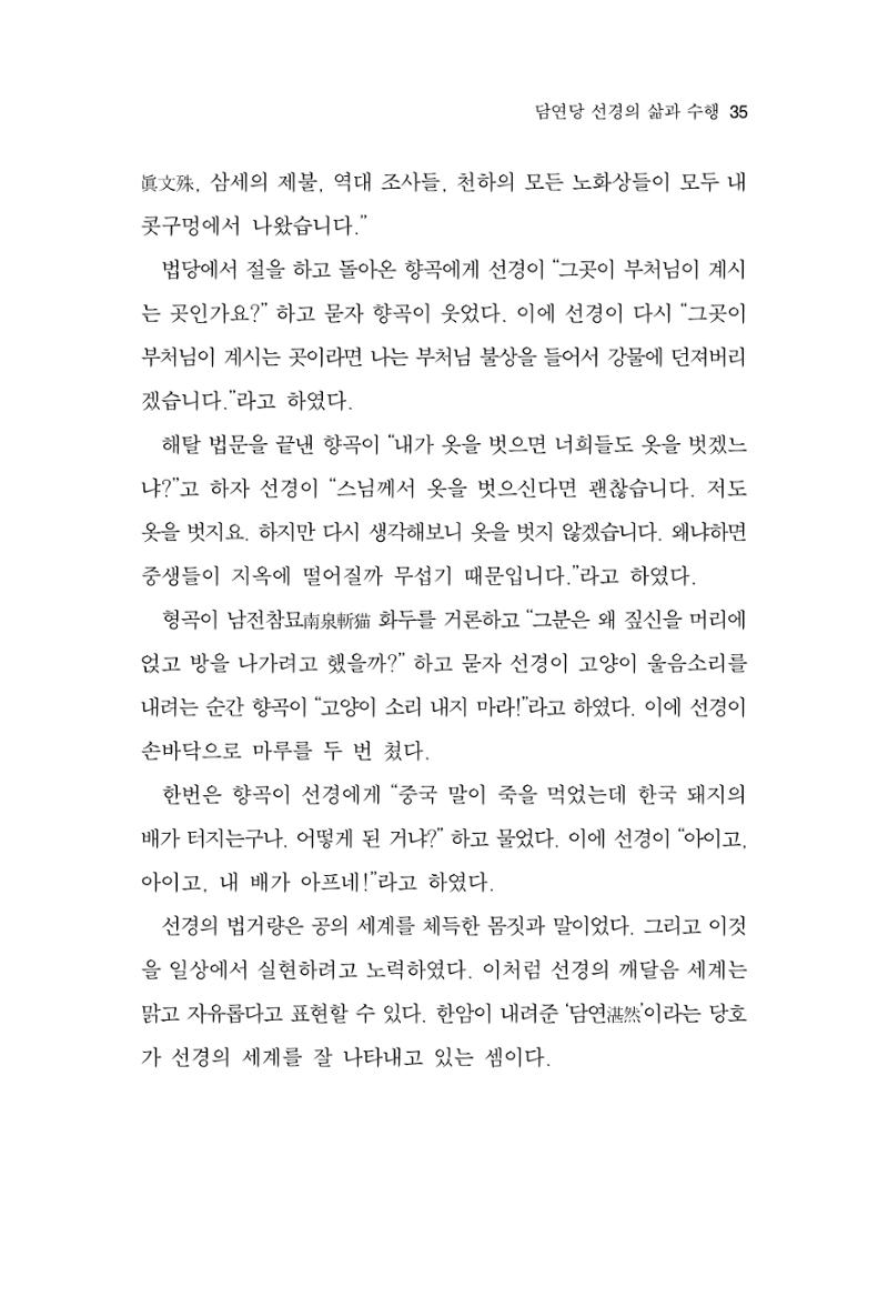 한마음연구 12집 2024년 2월 34페이지