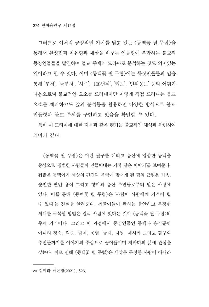 한마음연구 12집 2024년 2월 273페이지