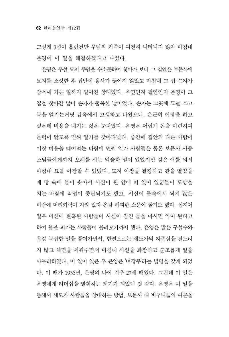 한마음연구 12집 2024년 2월 61페이지