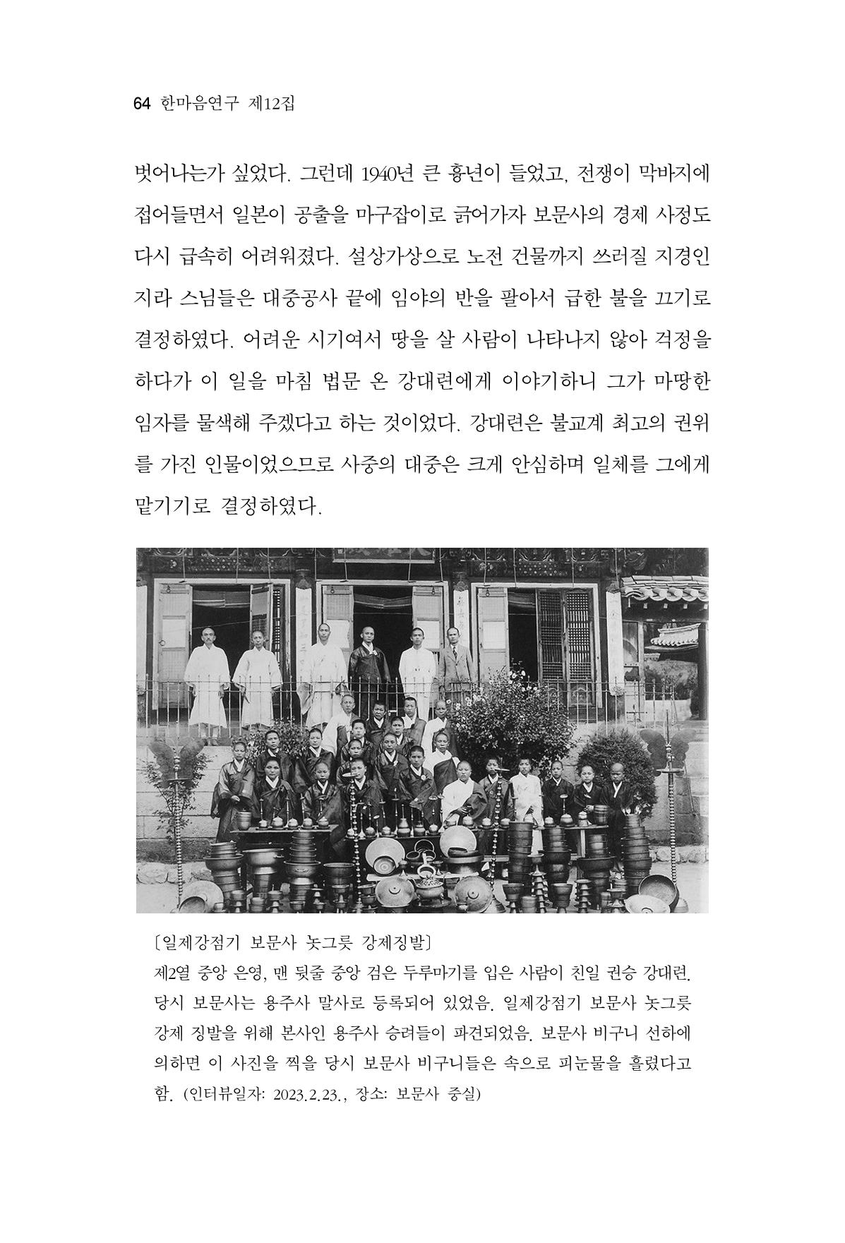 한마음연구 12집 2024년 2월 63페이지