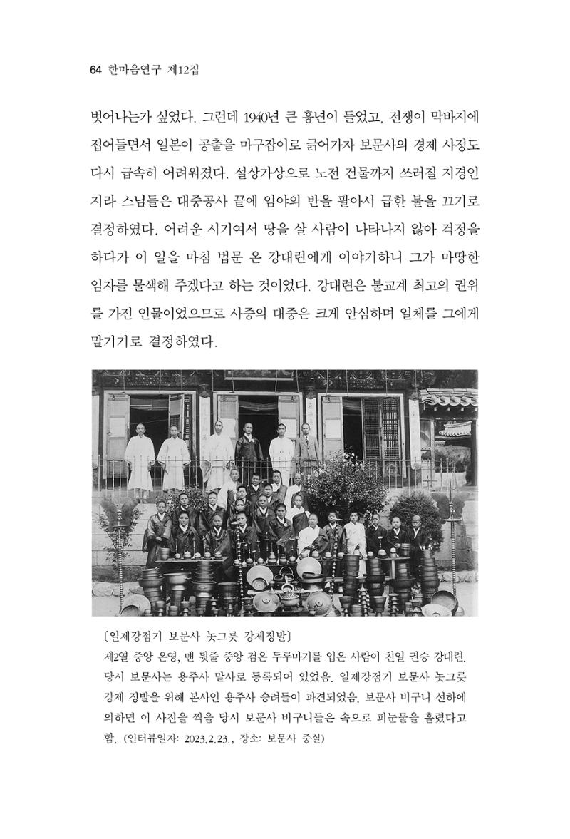한마음연구 12집 2024년 2월 63페이지