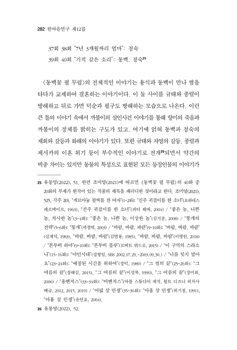 한마음연구 12집 2024년 2월 281페이지