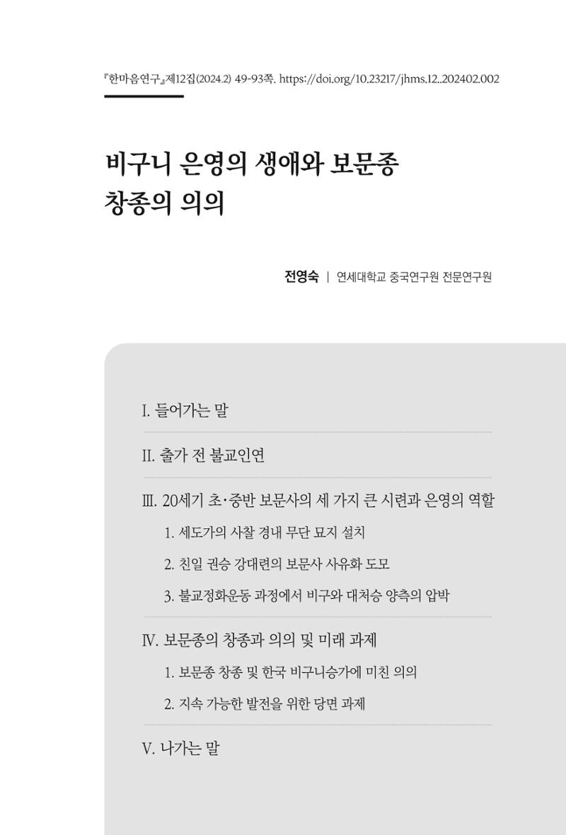 한마음연구 12집 2024년 2월 48페이지
