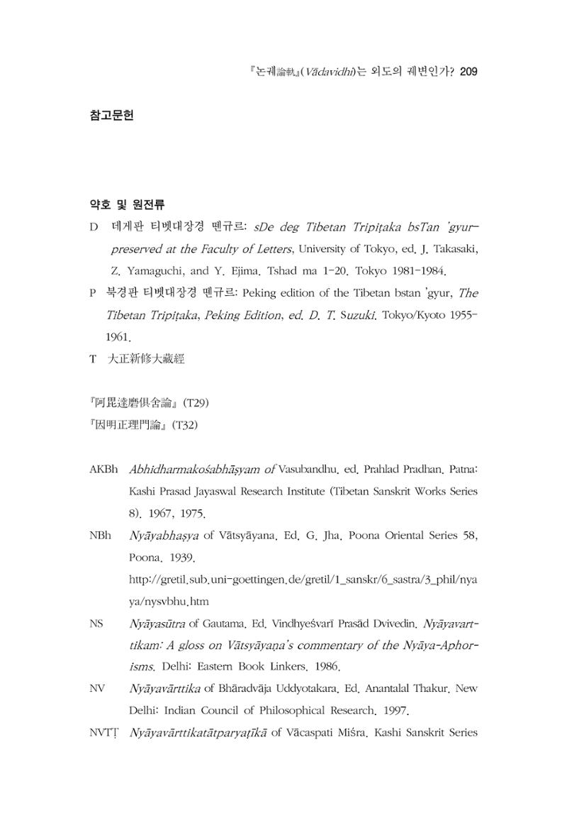 한마음연구 12집 2024년 2월 208페이지