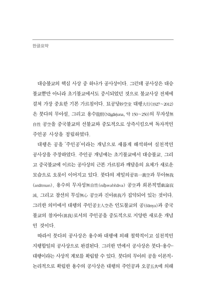 한마음연구 12집 2024년 2월 135페이지