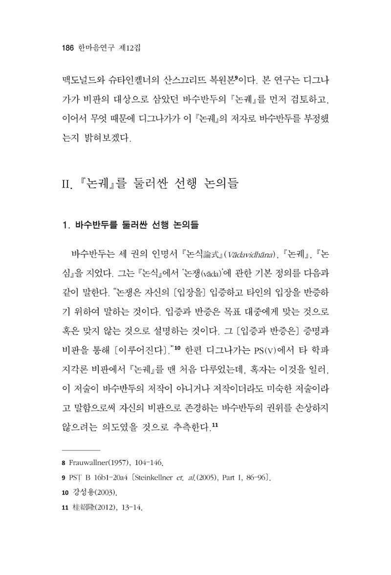 한마음연구 12집 2024년 2월 185페이지