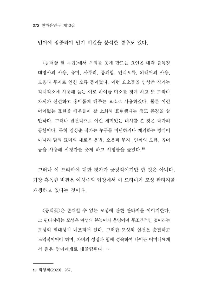 한마음연구 12집 2024년 2월 271페이지