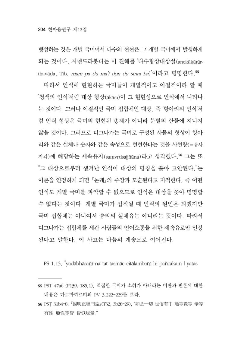 한마음연구 12집 2024년 2월 203페이지