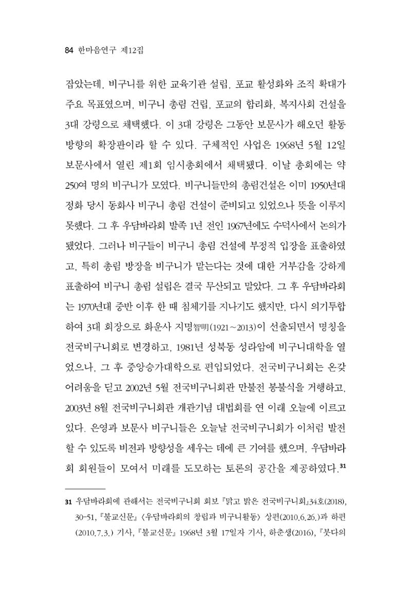 한마음연구 12집 2024년 2월 83페이지