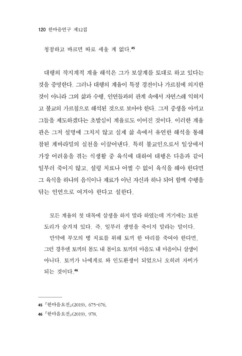 한마음연구 12집 2024년 2월 119페이지