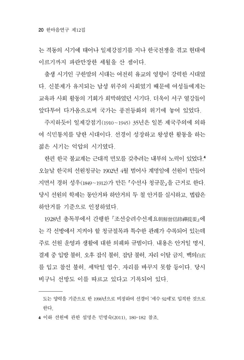 한마음연구 12집 2024년 2월 19페이지