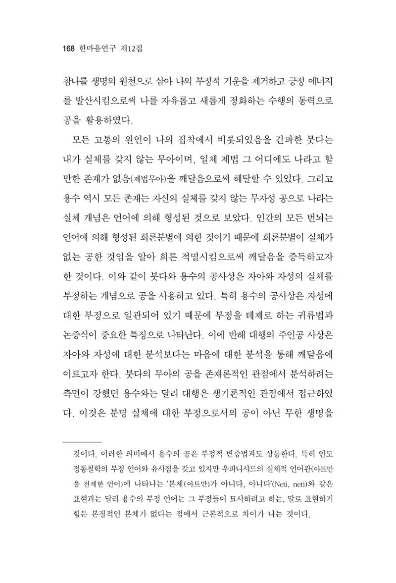 한마음연구 12집 2024년 2월 167페이지