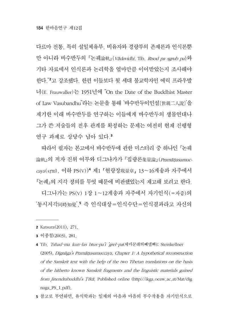 한마음연구 12집 2024년 2월 183페이지