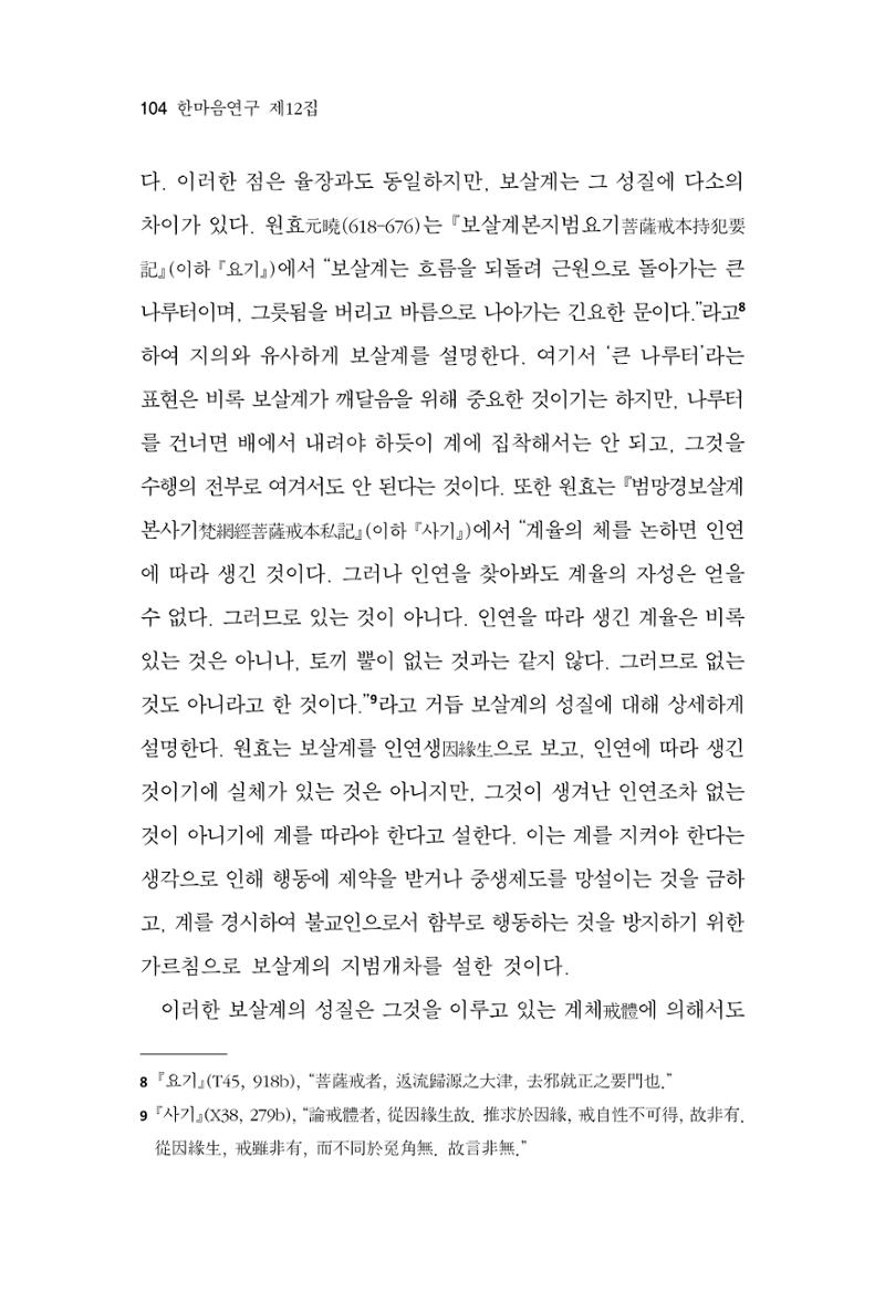 한마음연구 12집 2024년 2월 103페이지