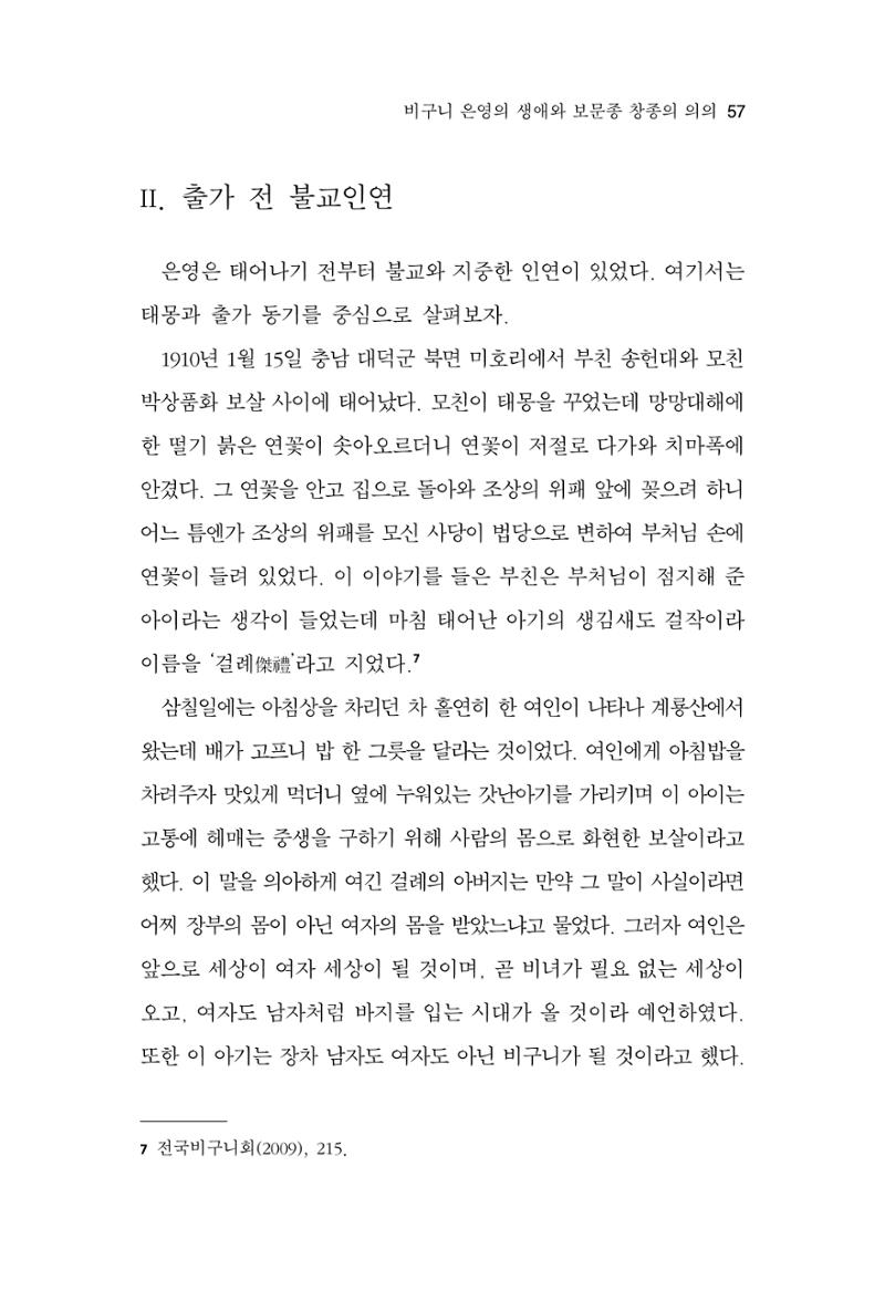 한마음연구 12집 2024년 2월 56페이지