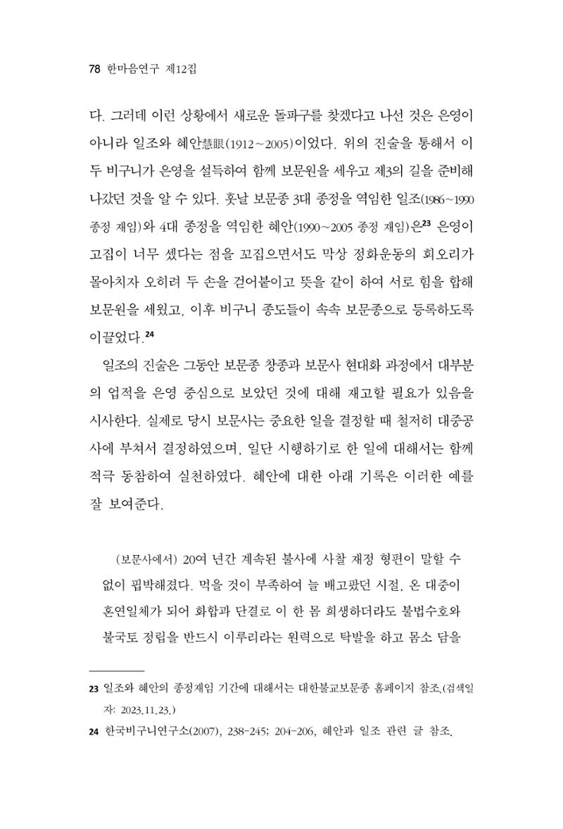 한마음연구 12집 2024년 2월 77페이지