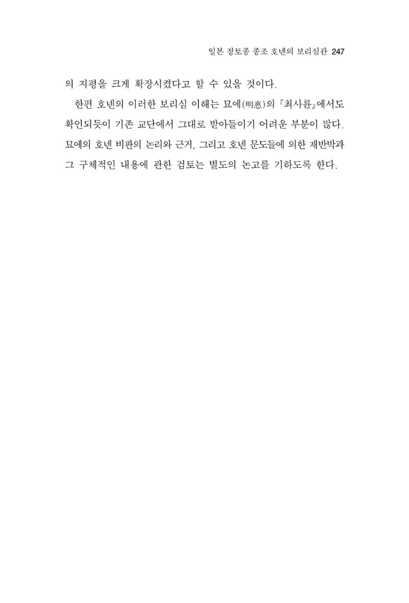 한마음연구 12집 2024년 2월 246페이지