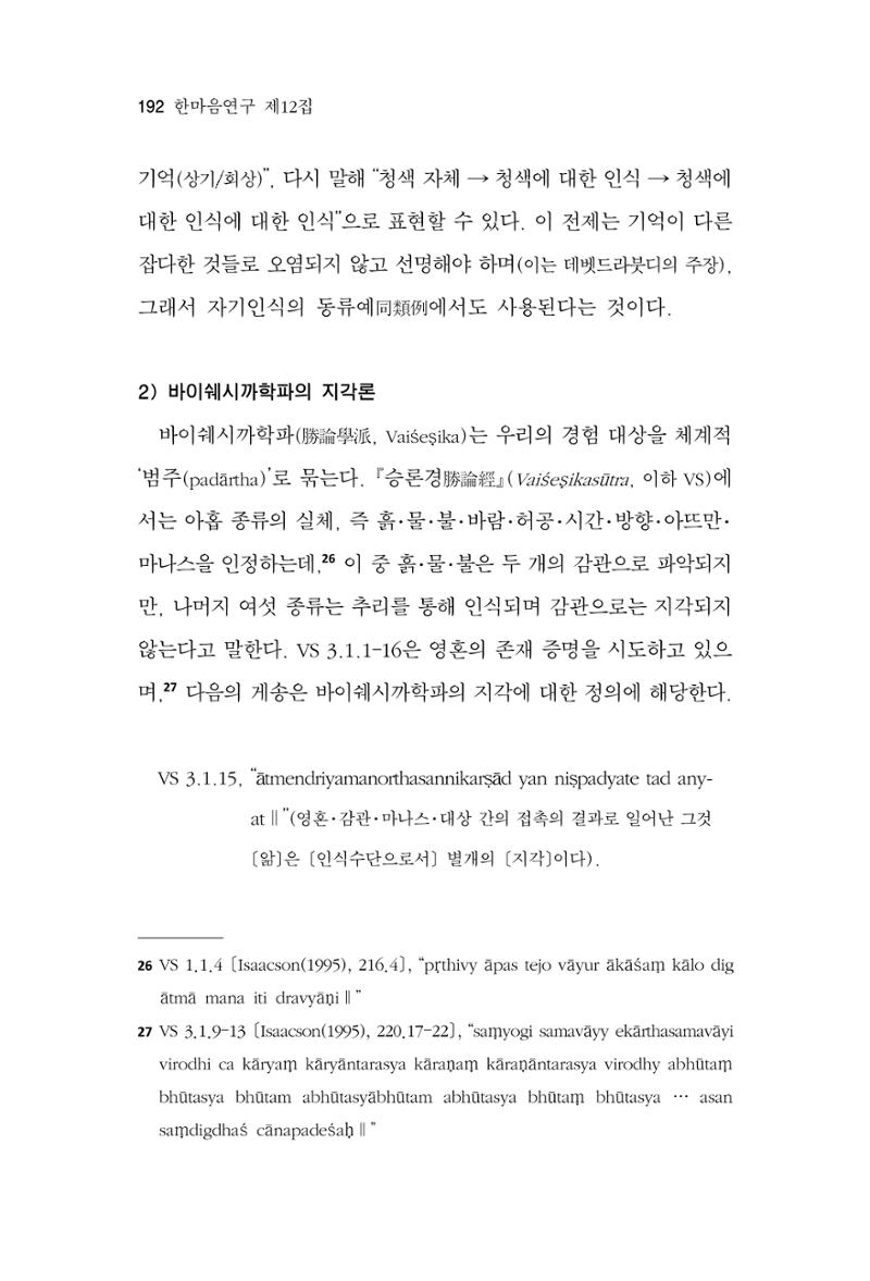 한마음연구 12집 2024년 2월 191페이지
