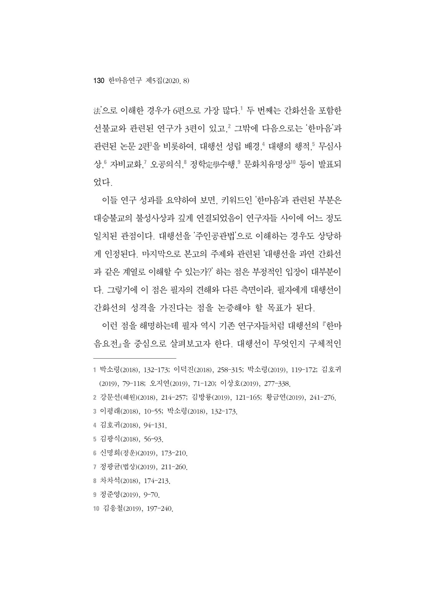 한마음연구 5집 2020년 8월(2) 6페이지