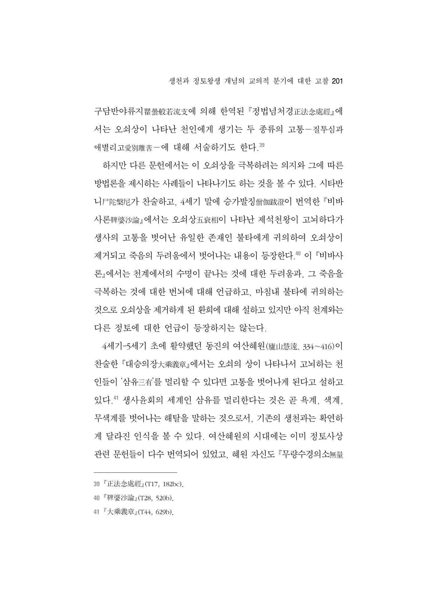 한마음연구 5집 2020년 8월(2) 77페이지