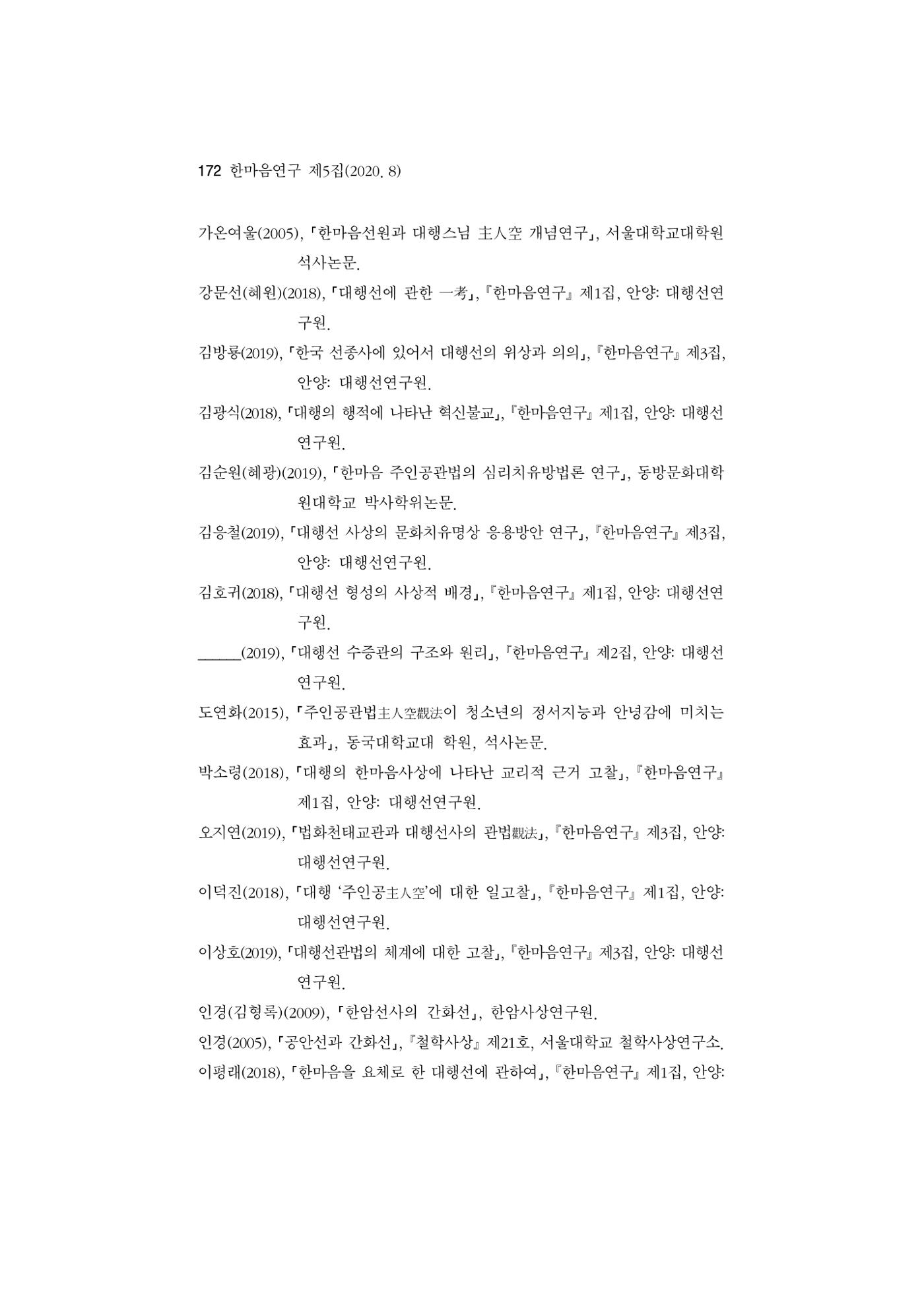 한마음연구 5집 2020년 8월(2) 48페이지