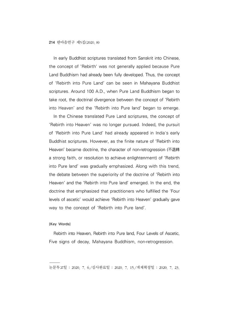 한마음연구 5집 2020년 8월(2) 90페이지