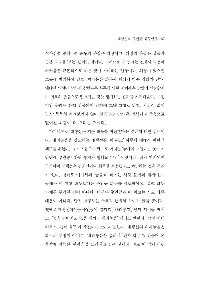 한마음연구 5집 2020년 8월(2) 43페이지