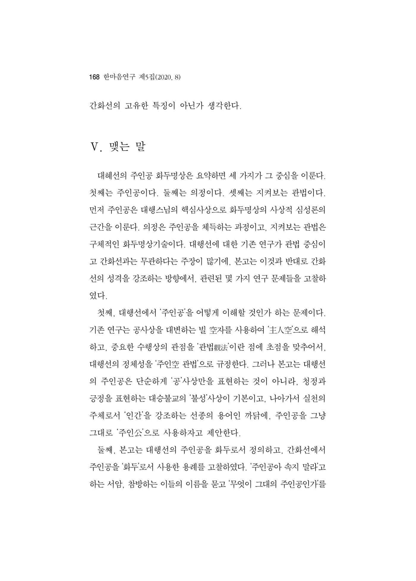한마음연구 5집 2020년 8월(2) 44페이지