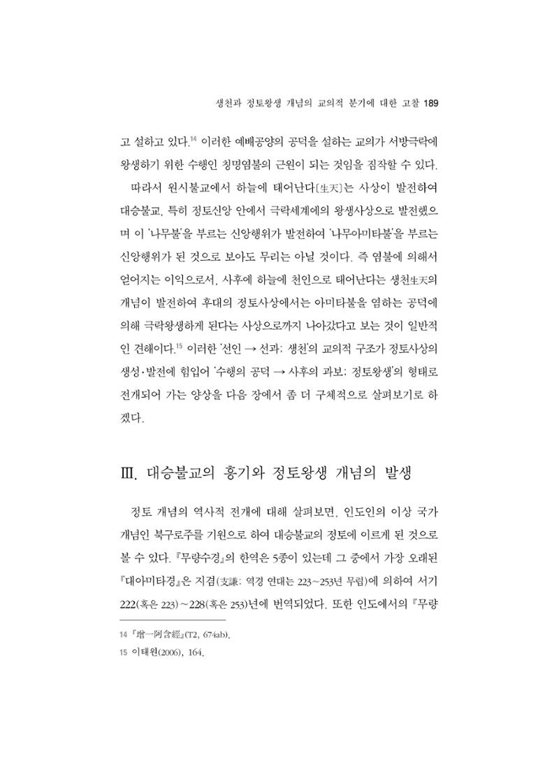 한마음연구 5집 2020년 8월(2) 65페이지
